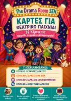 Προεπισκόπηση - Άλλος τύπος υλικού - Κάρτες για Θεατρικό Παιχνίδι – 32 Κάρτες Δραματοποίησης (Γενική & Ειδική Αγωγή) - Εξώφυλλο