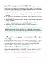 Προεπισκόπηση - Άλλος τύπος υλικού - ΚΑΤΑΤΑΚΤΗΡΙΕΣ ΔΗΜΟΤΙΚΗΣ ΕΚΠΑΙΔΕΥΣΗΣ:ΚΟΙΝΩΝΙΟΛΟΓΙΑ - Σελίδα 2