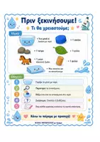 Προεπισκόπηση - Μάθηση σε σταθμούς - STEM δραστηριότητες για το νηπιαγωγείο - Σελίδα 3