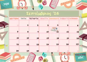 Προεπισκόπηση - Πλάνο μαθήματος / Υλικό για τον εκπαιδευτικό - Σχολικό ημερολόγιο τάξης 2026-2027 - Σελίδα 1