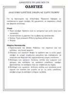Προεπισκόπηση - Πειράματα - Δημιουργώ τη δική μου Γη : Ανάγλυφη Υδρόγειος - Σελίδα 1