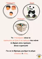Προεπισκόπηση - Φύλλα εργασίας - Οι φίλοι της πρότασης - Υποκείμενο, Ρήμα, Αντικείμενο & Κατηγορούμενο - Σελίδα 2