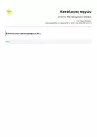 Προεπισκόπηση - Άλλος τύπος υλικού - Ετικέτες ονομάτων- Μία τάξη μέσα στο Δάσος - Σελίδα 3