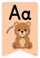Προεπισκόπηση - Flashcards - Σημαιάκια διακόσμησης τάξης - Banner - Σελίδα 1