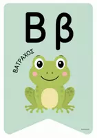 Προεπισκόπηση - Flashcards - Σημαιάκια διακόσμησης τάξης - Banner - Σελίδα 2