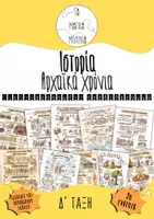 Προεπισκόπηση - Φυλλάδια - Ιστορία Δ 2η Ενότητα Αρχαϊκά χρόνια - Εξώφυλλο