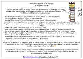 Προεπισκόπηση - Άλλος τύπος υλικού - Το πρόγραμμά μας κηρομπογιές - crayons - Σελίδα 1