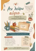 Προεπισκόπηση - Υποστηρικτικό υλικό / Ειδική αγωγή - 🍎 Ο απόλυτος φάκελος-βοηθός για τον αναπληρωτή εκπαιδευτικό📚✏️📁 - Εξώφυλλο