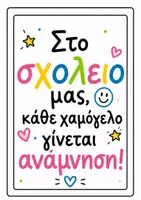 Προεπισκόπηση - Υποστηρικτικό υλικό / Ειδική αγωγή - 📸🌈 Διακόσμηση πόρτας ή τοίχου – «Κάθε χαμόγελο γίνεται ανάμνηση!» 🌼💛 - Σελίδα 3