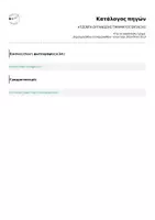 Προεπισκόπηση - Άλλος τύπος υλικού - ΑΤΖΕΝΤΑ ΟΡΓΑΝΩΣΗΣ ΤΜΗΜΑΤΟΣ ΕΝΤΑΞΗΣ - Σελίδα 1