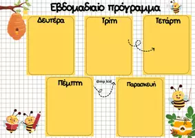 Προεπισκόπηση - Φύλλα εργασίας - To εβδομαδιαίο μου πρόγραμμα στο σχολείο! - Εξώφυλλο