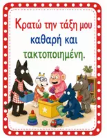 Προεπισκόπηση - Flashcards - Κανόνες Λύκος Ζαχαρίας - Σελίδα 1