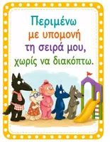 Προεπισκόπηση - Flashcards - Κανόνες Λύκος Ζαχαρίας - Εξώφυλλο