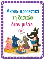 Προεπισκόπηση - Flashcards - Κανόνες Λύκος Ζαχαρίας - Σελίδα 2