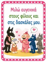 Προεπισκόπηση - Flashcards - Κανόνες Λύκος Ζαχαρίας - Σελίδα 3
