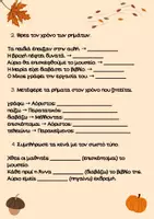 Προεπισκόπηση - Φύλλα εργασίας - 🍂 ΦΘΙΝΟΠΩΡΙΝΟ ΕΠΑΝΑΛΗΠΤΙΚΟ ΤΕΤΡΑΔΙΟ (Από την Ε΄ στη ΣΤ΄ Δημοτικού) - Σελίδα 2