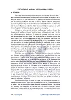 Προεπισκόπηση - Εργασία τάξης/τεστ - Εκπαιδευτήρια Μαντουλίδη: Προσομοίωση Ν. Γλώσσας - Εξώφυλλο