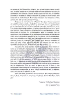 Προεπισκόπηση - Εργασία τάξης/τεστ - Εκπαιδευτήρια Μαντουλίδη: Προσομοίωση Ν. Γλώσσας - Σελίδα 1