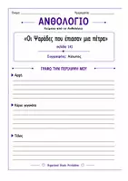 Προεπισκόπηση - Φύλλα εργασίας - Γλώσσα ΣΤ'Δημοτικού β' τευχος - Σελίδα 2