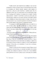 Προεπισκόπηση - Εργασία τάξης/τεστ - 5+1 Διαγωνίσματα Υποτροφίας Ιδιωτικά & Εκπ. Μαντουλίδη - Σελίδα 2