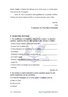 Προεπισκόπηση - Εργασία τάξης/τεστ - 5+1 Διαγωνίσματα Υποτροφίας Ιδιωτικά & Εκπ. Μαντουλίδη - Σελίδα 3