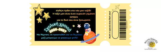 Προεπισκόπηση - Υποδείγματα ζωγραφικής και χειροτεχνίας - Νέα σχολική χρονιά - Καλωσόρισμα στην τάξη! - Εξώφυλλο