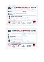 Προεπισκόπηση - Υποστηρικτικό υλικό / Ειδική αγωγή - Κάρτα Έκτακτης Ανάγκης Μαθητή (2 Εκδοχές) | Εκτυπώσιμο PDF - Σελίδα 1