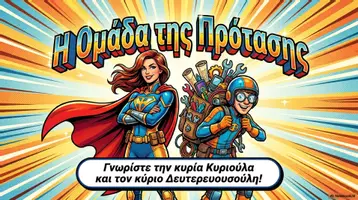 Προεπισκόπηση - Υποστηρικτικό υλικό / Ειδική αγωγή - Δευτερεύουσες Προτάσεις: Εκπαιδευτικό Πακέτο για το Δημοτικό - Σελίδα 1