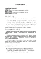 Προεπισκόπηση - Σχέδια μαθήματος - ΣΧΕΔΙΟ ΜΑΘΗΜΑΤΟΣ ΟΔΥΣΣΕΙΑ 14Η ΕΝΟΤΗΤΑ - Εξώφυλλο