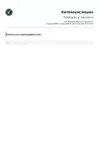 Προεπισκόπηση - Φύλλα εργασίας - Το βιβλιαράκι με τα φωνήεντα - Σελίδα 1
