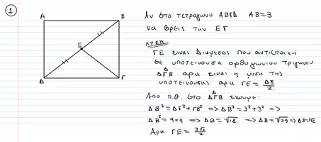 Προεπισκόπηση - Διδακτικά / Σχολικά βιβλία - 51 λυμενες ασκησεις επαναληψης μαθηματικων γ γυμνασιου - Σελίδα 3