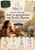 Προεπισκόπηση - Φύλλα εργασίας - Η Λογοτεχνία Αλλιώς | Από το ημερολόγιο της Άννας Φρανκ - τ24 Φύλλα Εργασίας Πολυγραμματισμών | Β΄ Γυμνασίου - Εξώφυλλο