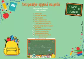 Προεπισκόπηση - Υποστηρικτικό υλικό / Ειδική αγωγή - Επιτραπέζιο σχολικό παιχνίδι_Ντάνου Κ. - Εξώφυλλο