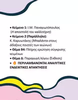 Προεπισκόπηση - Προετοιμασία εξετάσεων - Κριτήριο_Αξιολόγησης_Β_Λυκείου_Τέχνη_Επάγγελμα_Καλλιτέχνης_με_Απαντήσεις - Εξώφυλλο