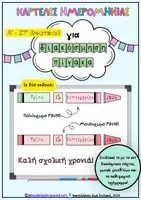 Προεπισκόπηση - Άλλος τύπος υλικού - Καρτέλες ημερομηνίας κηρομπογιές - crayons διακόσμηση - Εξώφυλλο