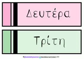 Προεπισκόπηση - Άλλος τύπος υλικού - Καρτέλες ημερομηνίας κηρομπογιές - crayons διακόσμηση - Σελίδα 2