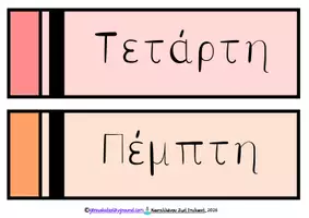 Προεπισκόπηση - Άλλος τύπος υλικού - Καρτέλες ημερομηνίας κηρομπογιές - crayons διακόσμηση - Σελίδα 3