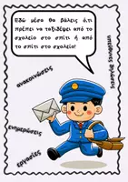 Προεπισκόπηση - Υποστηρικτικό υλικό / Ειδική αγωγή - φάκελος “ΤΑΧΥΔΡΟΜΟΣ” - Σελίδα 3