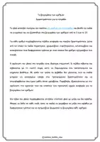 Προεπισκόπηση - Φύλλα εργασίας - Ζευγαράκια των αριθμών-Δραστηριότητες για το τετράδιο - Α' Δημοτικού - Σελίδα 1