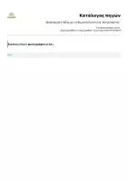 Προεπισκόπηση - Άλλος τύπος υλικού - Διακόσμηση τάξης με τη θεματική ενότητα “Αστροναύτες” - Σελίδα 1