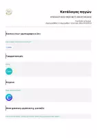Προεπισκόπηση - Διαδραστικό υλικό - ΑΡΘΡΑ ΤΩΝ/ΤΟΝ & ΤΗΣ/ΤΙΣ (Α' ΔΗΜΟΤΙΚΟΥ) - Σελίδα 1
