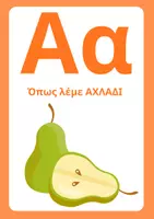 Προεπισκόπηση - Μάθηση σε σταθμούς - Α-Β του φθινοπώρου - Σελίδα 1