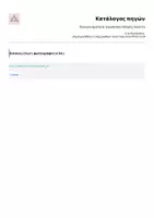 Προεπισκόπηση - Φύλλα εργασίας - διαγωνισματα α’ γυμνασιου πληρες πακετο - Σελίδα 1