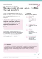 Προεπισκόπηση - Φύλλα εργασίας - Σκέφτομαι και… λέω! - Ασκήσεις ανάπτυξης & εξάσκησης προφορικού λόγου - Σελίδα 1