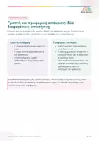 Προεπισκόπηση - Υποστηρικτικό υλικό / Ειδική αγωγή - Οδηγός Προφορικής Εξέτασης στη Νεοελληνική Γλώσσα - Σελίδα 3
