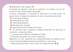 Προεπισκόπηση - Πλάνο μαθήματος / Υλικό για τον εκπαιδευτικό - Αερόστατα διακοσμητικά - Σελίδα 1