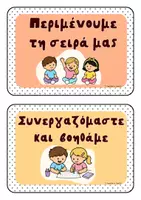 Προεπισκόπηση - Υποστηρικτικό υλικό / Ειδική αγωγή - Κανόνες τάξης_Θετικά μηνύματα - Σελίδα 3