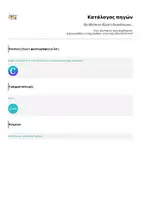 Προεπισκόπηση - Υποστηρικτικό υλικό / Ειδική αγωγή - Θα ήθελα να ήξερε η δασκάλα μου... - Σελίδα 2