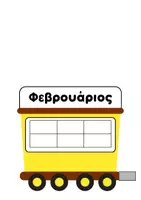 Προεπισκόπηση - Αφίσες - Μπαλόνια και τρενάκι γενεθλίων! Διακόσμηση τάξης - Σελίδα 2
