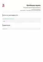 Προεπισκόπηση - Υποστηρικτικό υλικό / Ειδική αγωγή - Επιτραπέζιο σχολικό παιχνίδι_Ντάνου Κ. - Σελίδα 2
